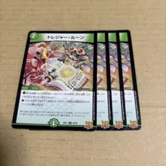 トレジャールーン　165