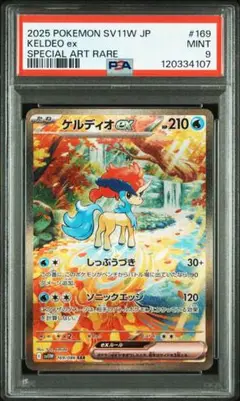 CGC Pristine ケルディオ　SAR ホワイトフレア ② ポケカ】ケルディオex SARの買取・相場価格と値段推移｜ホワイト