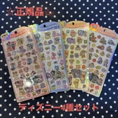[正規品]うるちゅるポップシール ディズニー 4種セット