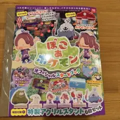 新品・未使用　ぽこあ　ポケモン オフィシャルスタートブック　全付録付き