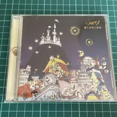 メガマソ　ミニアルバム　櫂の目塔の属領
