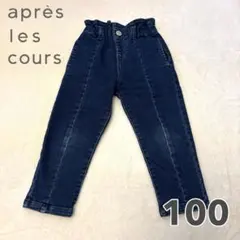 après les cours ダークブルー ボトムス 100