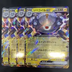 ジバコイルex RR SV1V バイオレットex 028/078 4枚セットのサムネイル