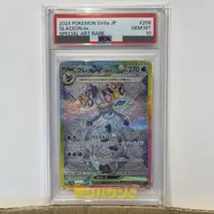 PSA10 グレイシアex SAR