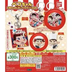 ペコちゃん お菓子のめじるしアクセサリー2026