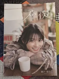 新品未読品 瀬戸環奈 写真集 フォトブック AZURE コスケット 会場限定