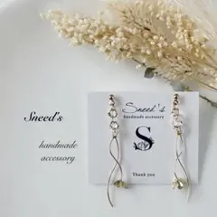 ▪ウェーブフラワー＆ひねりチャーム×ファルファーレビーズピアス／イヤリング