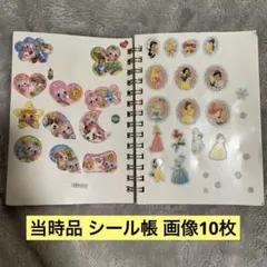 c*.様 当時品　平成レトロ　平成女児　シール帳　完成品 　ミルキーワンワン