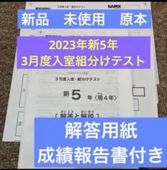 2026年最新】サピックス 3年 7月の人気アイテム - メルカリ