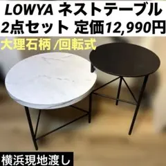 2026年最新】ネストテーブルの人気アイテム - メルカリ