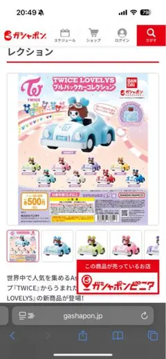 TWICE LOVELY'S MOVELY カプセルトイ