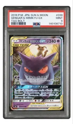 2026年最新】ゲンガー&ミミッキュgx hr psa10の人気アイテム - メルカリ