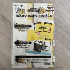 ミニオンズ 時計カード