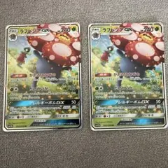 ポケモンカード ラフレシアGX 9枚セット 美品 - メルカリ