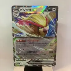 ピジョットex RR SV3 黒炎の支配者 089/108のサムネイル
