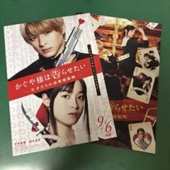 かぐや様は告らせたい パンフレット