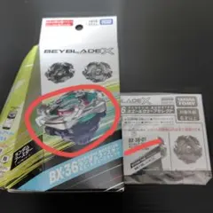 ベイブレードX ホエールウェーブ5-80E ベイコード未使用 内袋未開封