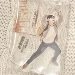 2026年最新】赤葦京治 クロニクルの人気アイテム - メルカリ