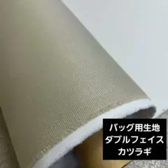 ベージュ 布