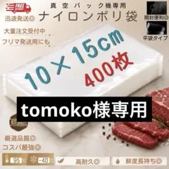 ナイロンポリ袋 真空パック袋 真空パック機専用袋 15×20cm 200枚