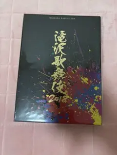 2026年最新】滝沢歌舞伎2018 初回盤bの人気アイテム - メルカリ