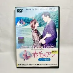 2025年最新】赤毛のアン アンの結婚 [DVD](中古品)の人気アイテム