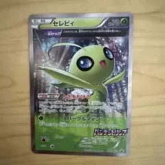 セレビィ：バンデットリング ボックス購入キャンペーン PROMO XY