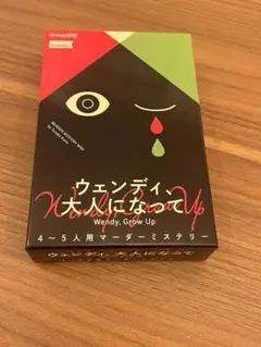 ウェンディ 大人になって マーダーミステリー