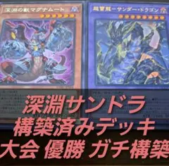 アガサ天門 ドロマー天門 ザナドゥ天門 デッキ | Mercari