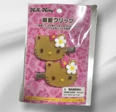 新品　日焼け　キティ　前髪クリップ　トコナツバケーション　ハローキティ