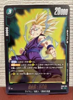 ドラゴンボール フュージョンワールド マンガブースター 孫悟飯 少年