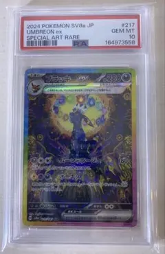 ブラッキーex SAR psa9 - メルカリ