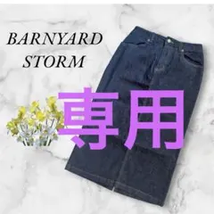 未使用タグ付　バンヤードストーム　タイトスカート　デニム　インディゴブルー