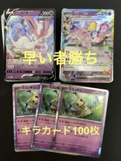 ポケモンカードキラカード100枚 ニンフィアV エーフィEX ミミッキュカード