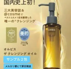 ★オルビス ザクレンジングオイル サンプル２包★のサムネイル