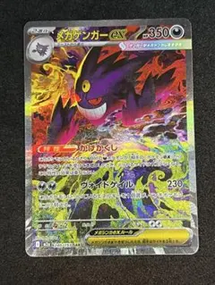 メガゲンガーex SAR MEGA ハイクラスパック MEGAドリームex