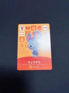 どうぶつの森 amiibo カード ちょろきち