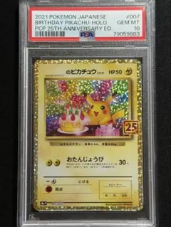 お誕生日ピカチュウ25th 【PSA10】のサムネイル
