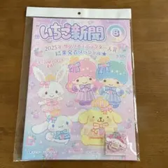 いちご新聞 2025年サンリオキャラクター大賞特別号