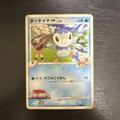 2026年最新】Pokemon Card Game カード名：ポッチャマM[ムービー