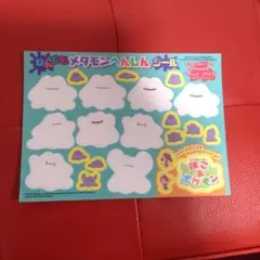 コロコロコミック4月号　ぽこあポケモン　なんでもメタモンへんしんシール