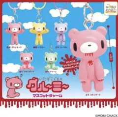 グルーミー マスコットチャーム めじるしアクセサリー コンプリートセット