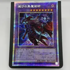 遊戯王　滅びの黒魔術師　プリズマ