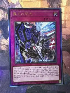 <美品> 霆王の閃光 ドミナススパーク レリーフ