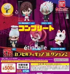 ダンダダン カプセルフィギュアコレクション2 全5種　コンプリート　コンプ