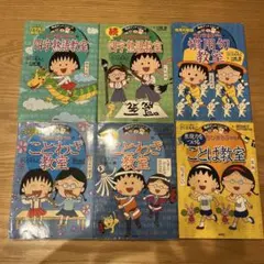 満点ゲットシリーズ　ちびまる子ちゃん　四字熟語　ことわざ　ことば　慣用句