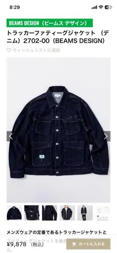 美品 BEAMS DESIGN上下セットのサムネイル
