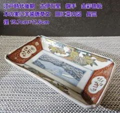 2026年最新】古伊万里長皿の人気アイテム - メルカリ