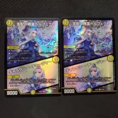 支配の精霊　ペルフェクト　ギャラクシー・チャージャー　にじさんじ　2枚