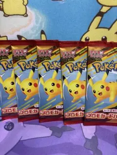 ポケモン プロモカードパック ピカチュウ 5個セット